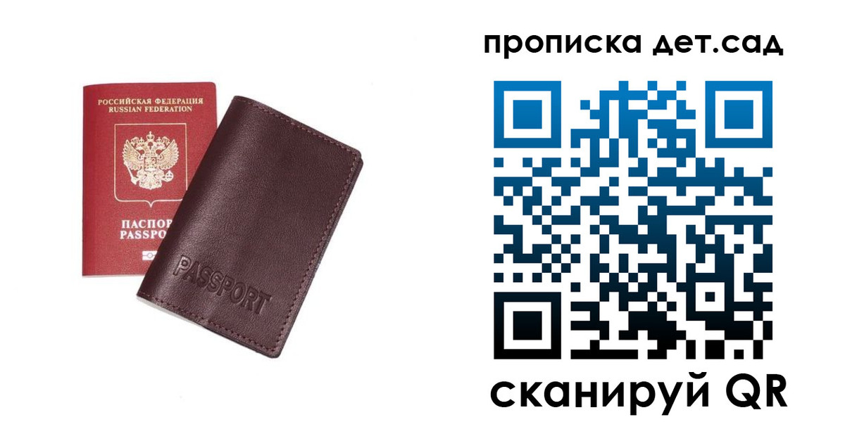 прописка ребенка в Карачеве